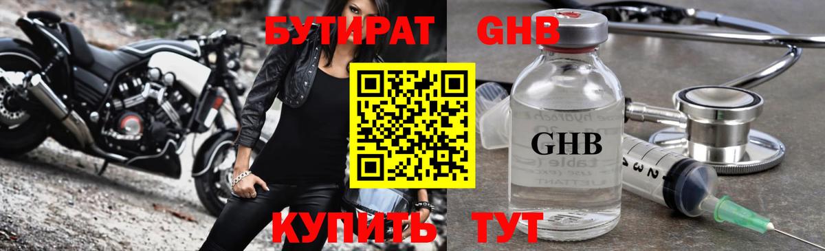 Бутират BDO 33%  Вход с VPN  Вязьма 