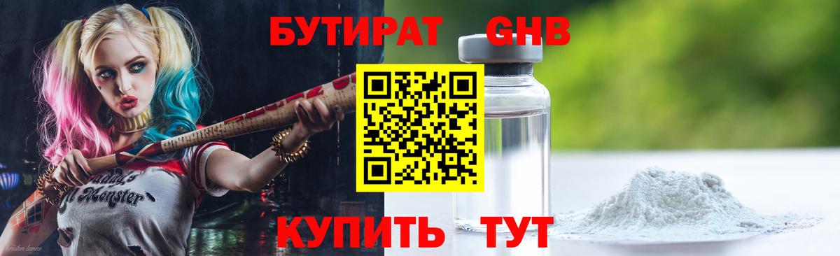 Бутират бутик Вязьма