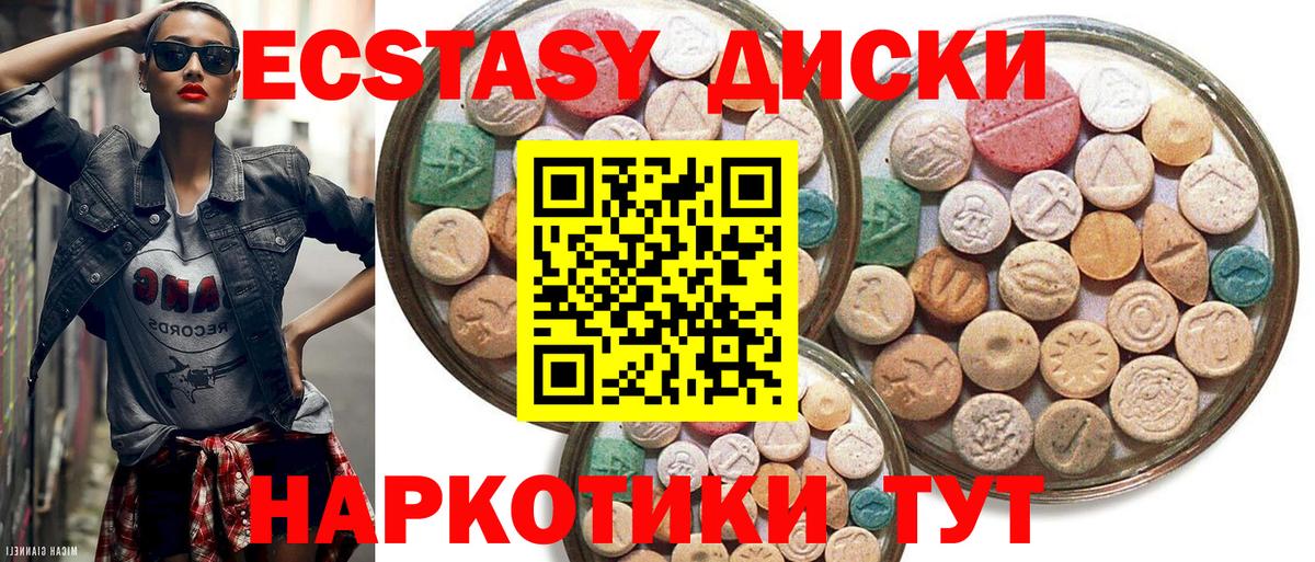 ЭКСТАЗИ 280 MDMA Вязьма