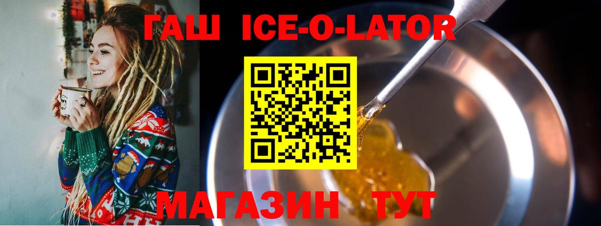 ГАШ индика сатива  ГАШИШ Ice-O-Lator  Вход с VPN  Вязьма 