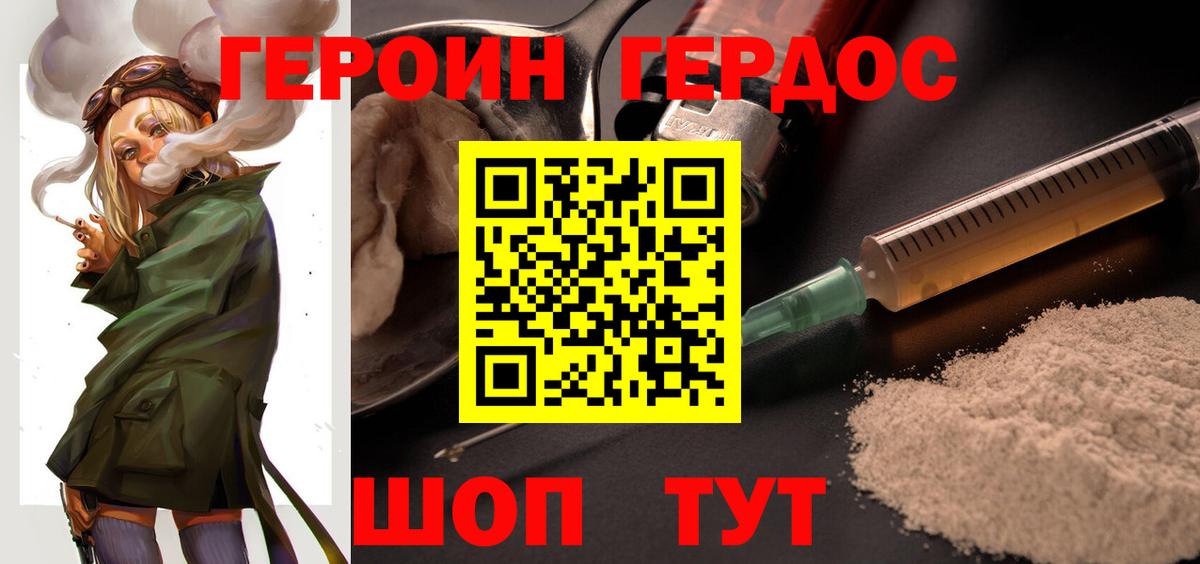 Вязьма  ГЕРОИН герыч  Вход с VPN 