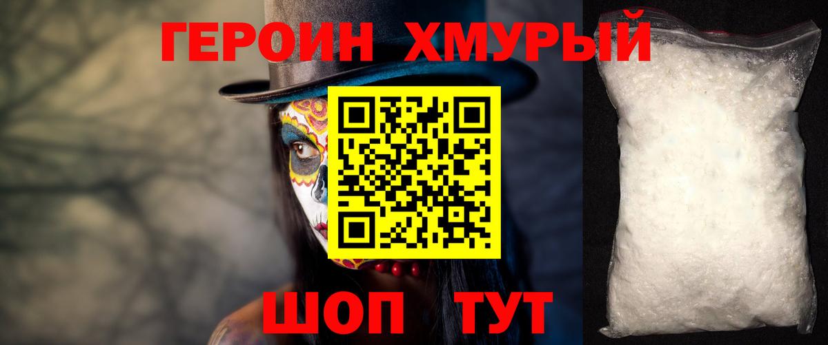 Героин хмурый Вязьма