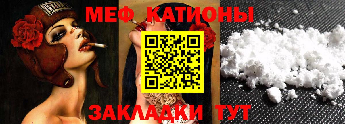 Меф мяу мяу мука Вязьма